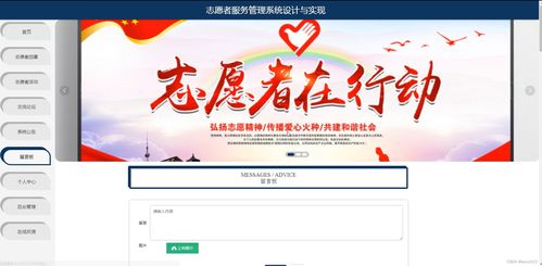 SSM與JSP實現志愿者服務管理系統的設計與實現