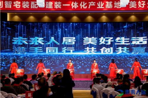 全球未來人居高峰論壇圓滿落幕 社會(huì)經(jīng)濟(jì)咨詢服務(wù)引領(lǐng)人居發(fā)展新篇章